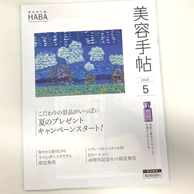 美容手帖5月号表紙