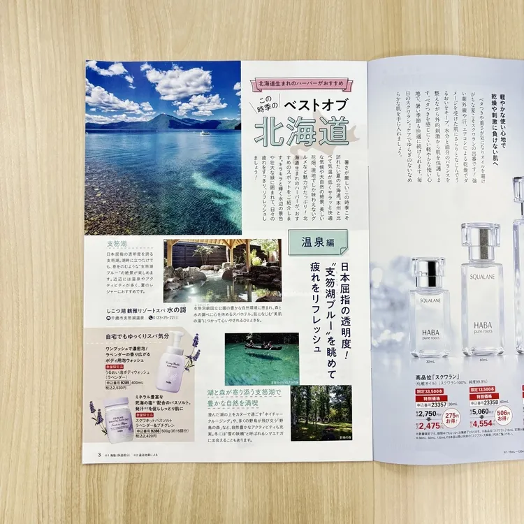 この時季のベストオブ北海道