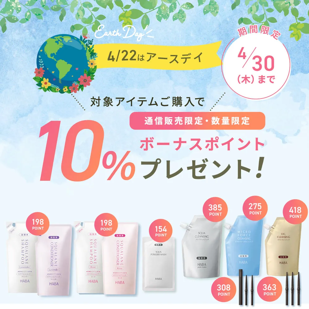 対象商品ご購入で、10%ポイントプレゼント