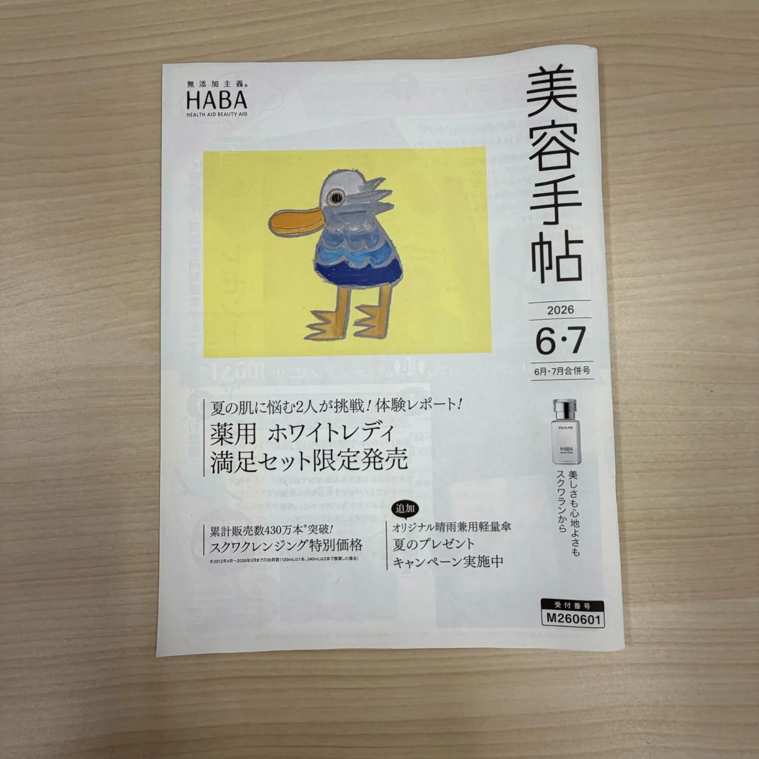 美容手帖6.7月合併号
