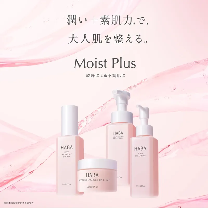 モイストプラス