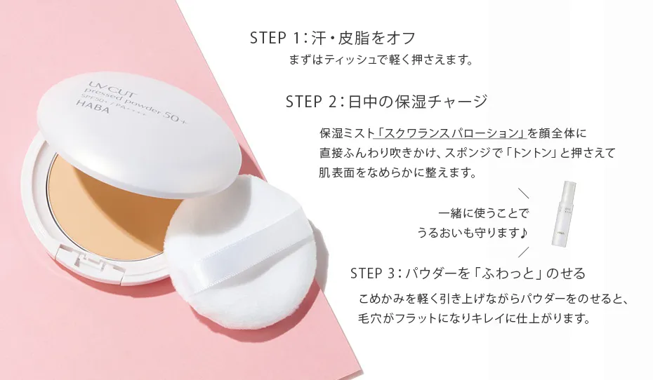 お直しテクニック