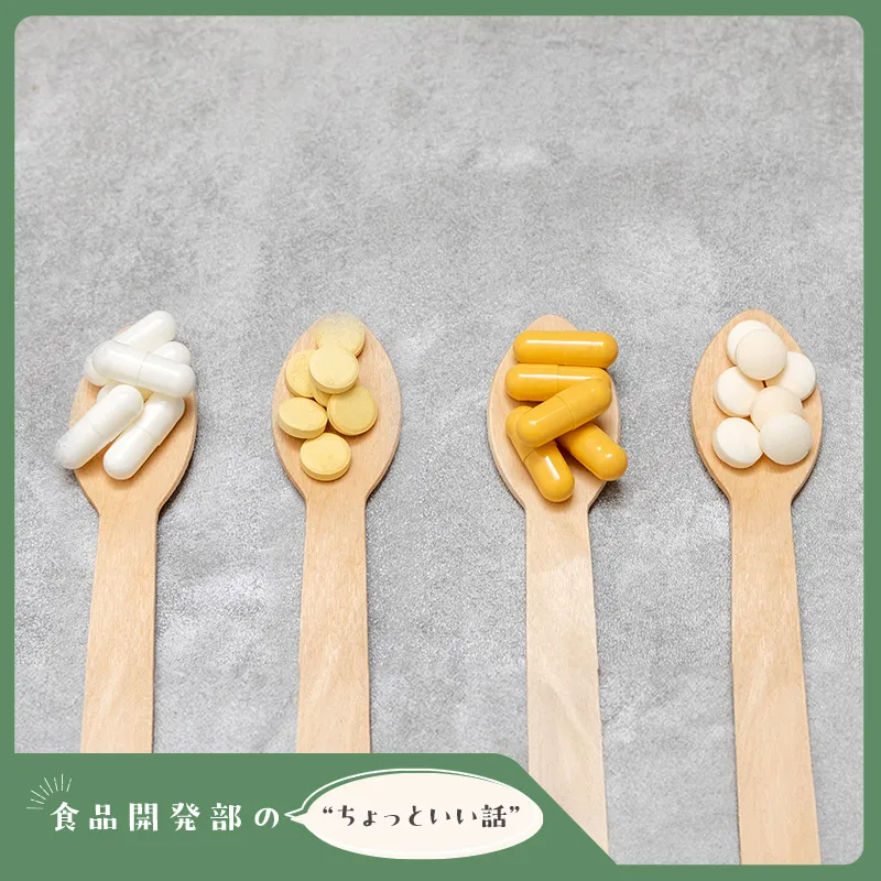 さまざまなサプリメント